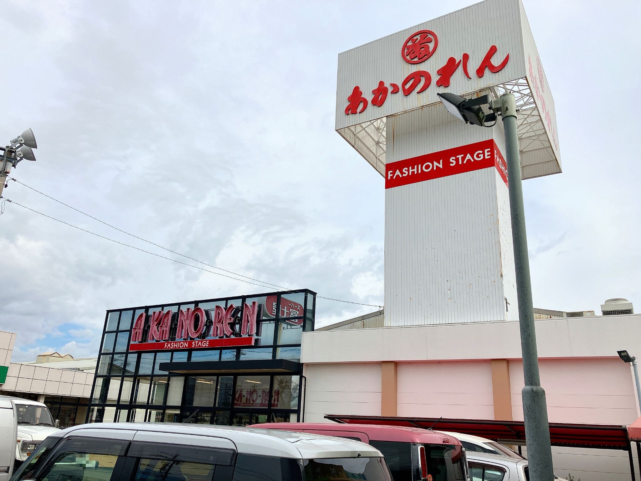 あかのれん焼津南店